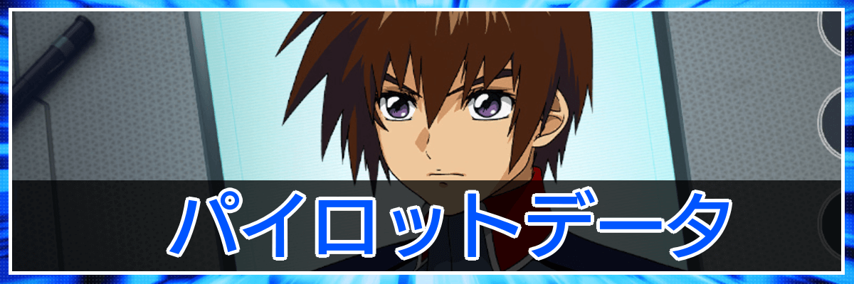 Gジェネエターナル_トップバナー_キャラクターデータ