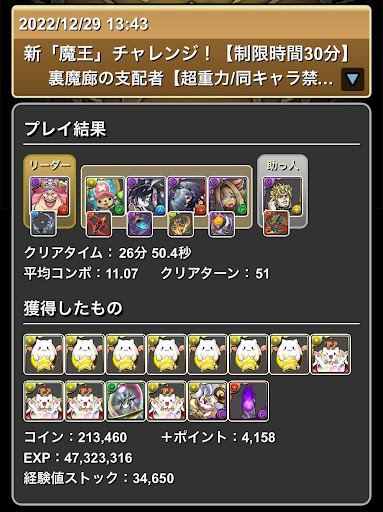 新魔王チャレンジDIO×ビッグマムパーティ