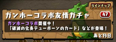 ガンホーコラボ友情ガチャ-12/21