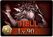 古戦場_90HELL