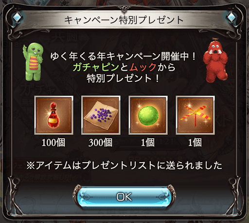 ゆく年くる年CP