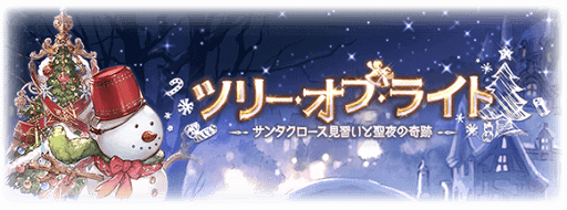 ツリーオブライト