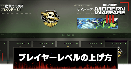 プレイヤーレベルの上げ方