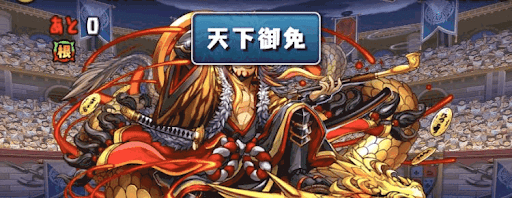 裏五右衛門　先制