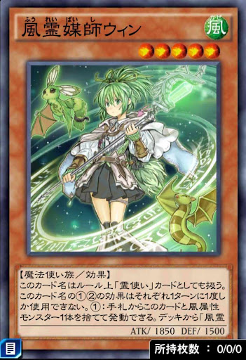 風霊媒師ウィン