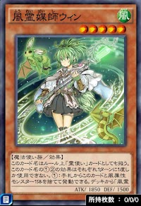 風霊媒師ウィン