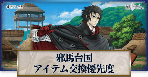 fgo-復刻ぐだぐだ邪馬台国