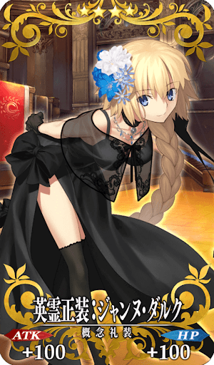 英霊正装:ジャンヌ・ダルク