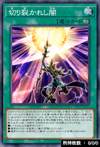 切り裂かれし闇