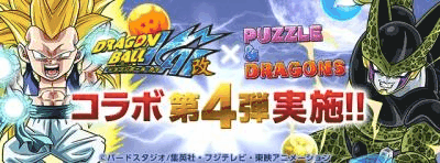ドラゴンボールコラボ