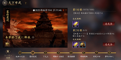 ガチャは天下布武2章終了で出現