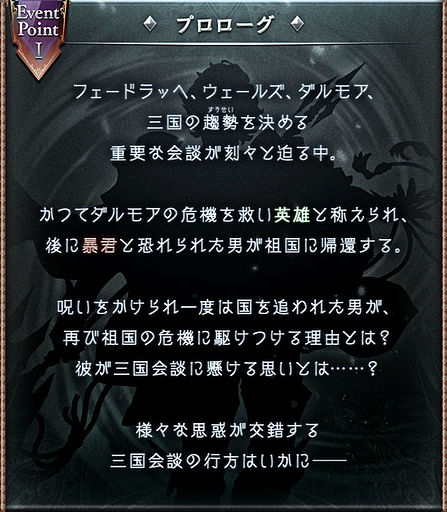 イベントストーリー