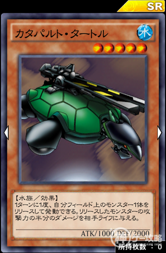 カタパルト・タートル