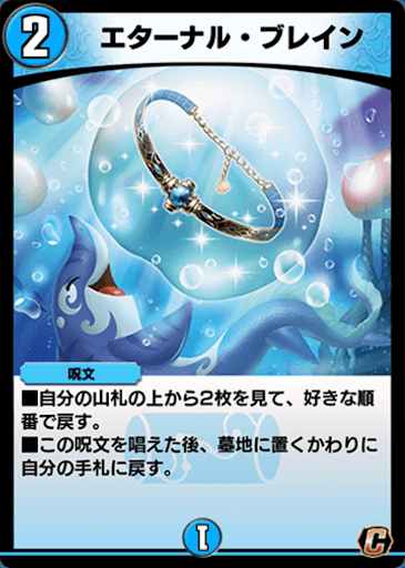 デュエプレ＿エターナル・ブレイン