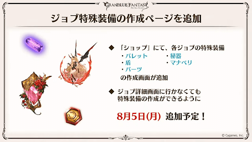 ジョブ特殊装備の作成ページ追加