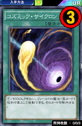 コズミック・サイクロン