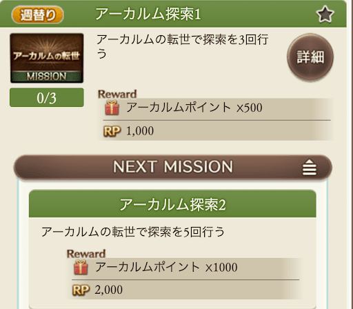 連続ミッション