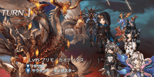 プリモ・カオティクス強敵Lv95