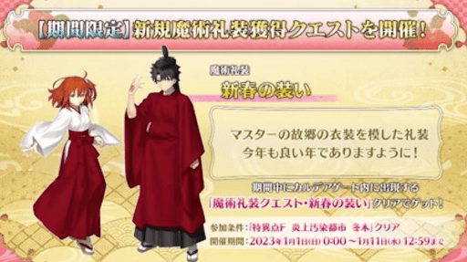 fgo-新規魔術礼装獲得クエスト