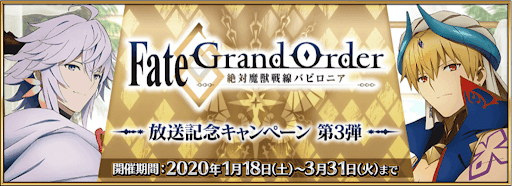 fgo-バビロニア