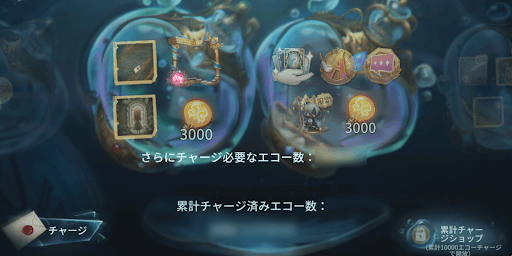 第五人格_チャージプレゼント