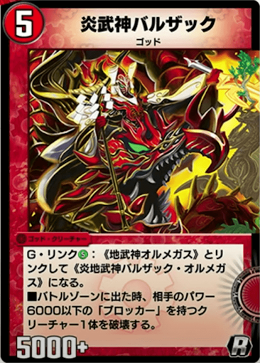 デュエプレ＿炎武神バルザック