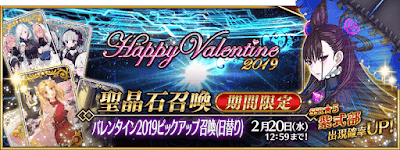 fgo-バレンタイン2019ガチャ