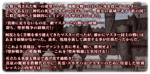 fgo-影の国の舞踏会_プロローグ