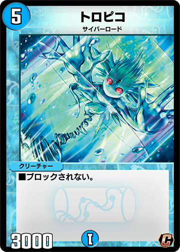 デュエプレ＿トロピコ