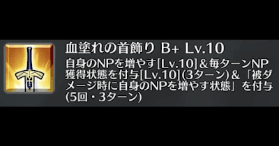 血塗れの首飾り[B+]