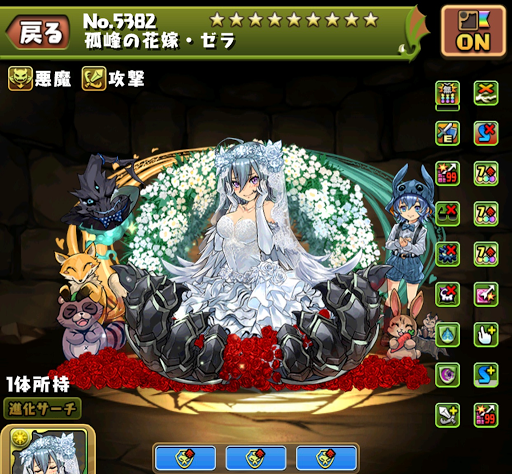 ゼレンバス降臨-花嫁ゼラ