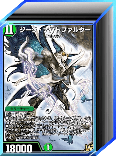 水火自然ジーク（レジェンダリー・ディビジョン）