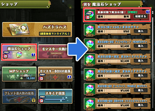 動画視聴魔法石