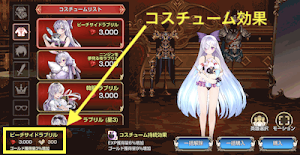 コスチューム効果