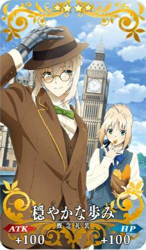 fgo-穏やかな歩み