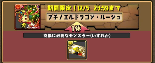 龍楽士チケット-プチノエル