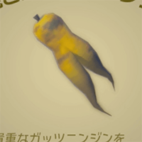 焼きガッツニンジン