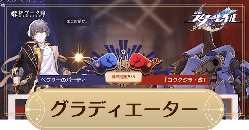 グラディエーター