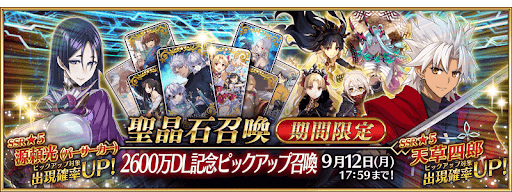 fgo-2600万DL記念ガチャ