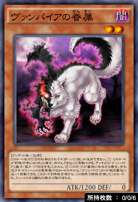 ヴァンパイアの眷属