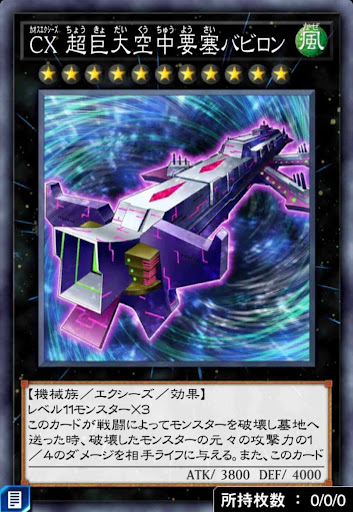 CX超巨大空中要塞バビロン