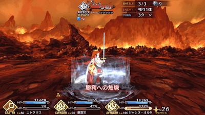 fgo-勝利への焦燥