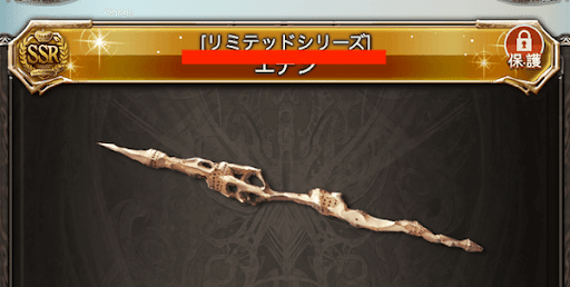 リミテッドシリーズ武器