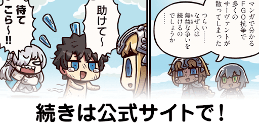 fgo-第267話公開