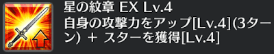 星の紋章[EX]