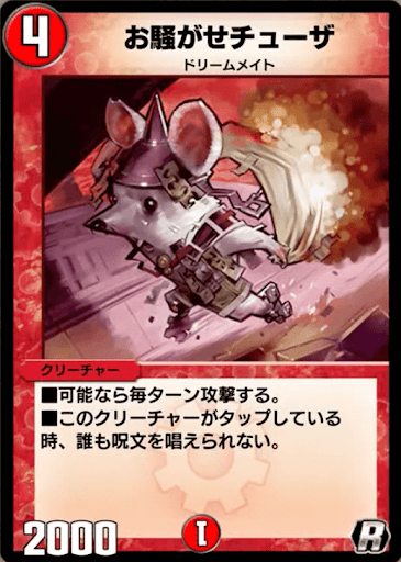 お騒がせチューザ