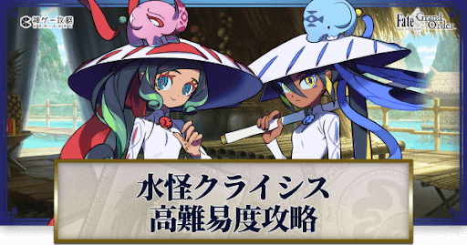 fgo-高難易度