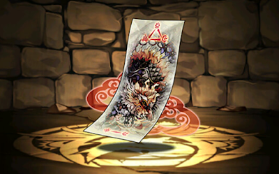 マチガネの封呪符