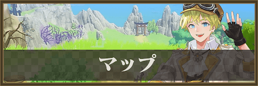 マップバナー