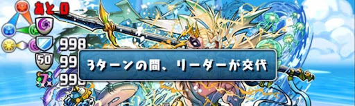 超絶アイランドラッシュリーダーチェンジ